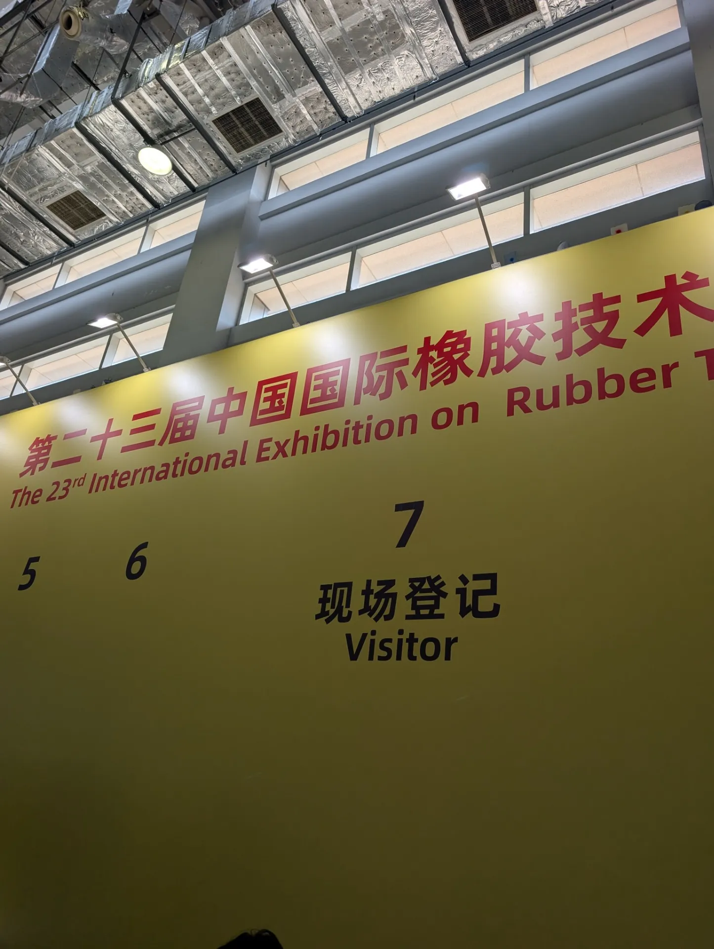 上海ゴム国際展示会